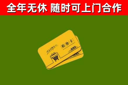 山城回收购物卡