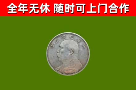 山城回收袁大头